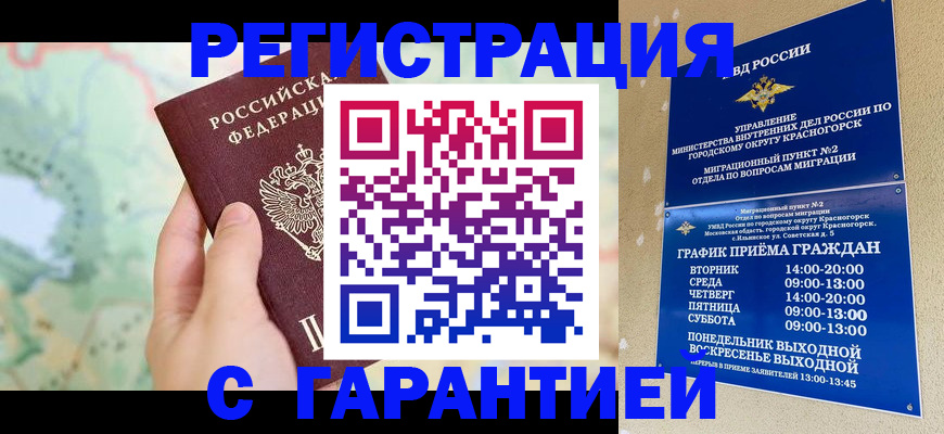 прописка для военкомата в Анжеро-Судженске